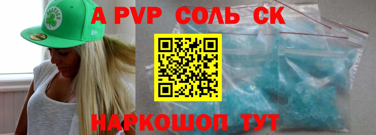 купить закладку  А ПВП кристаллы  APVP СК  Вход с VPN  Ефремов 