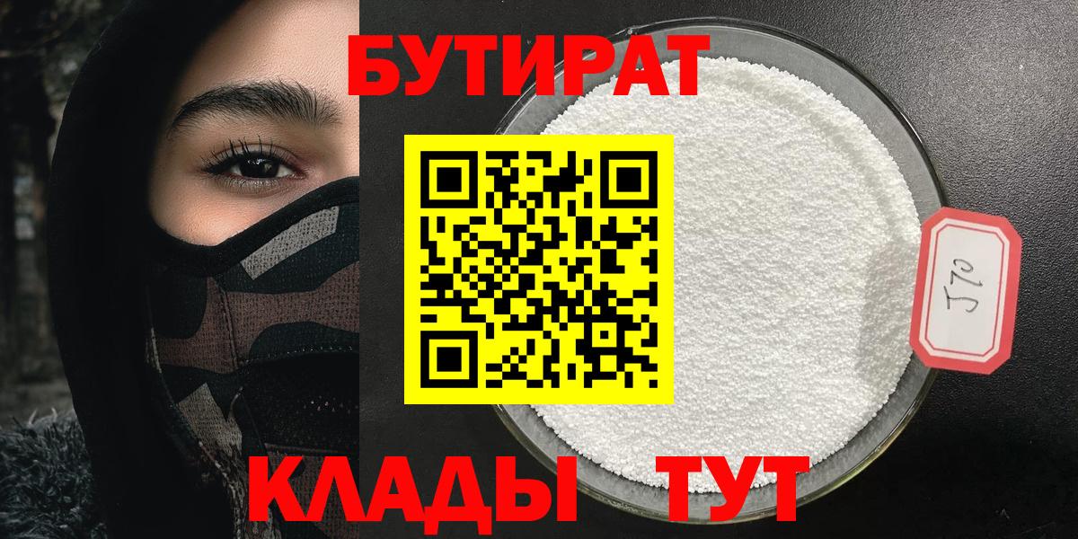 Бутират вода  Вход с VPN  Ефремов 