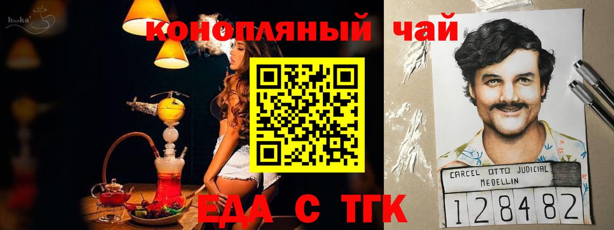 Еда ТГК марихуана Ефремов