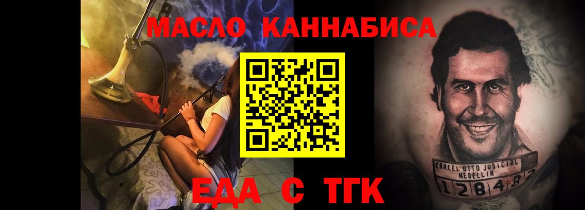 Еда ТГК конопля  Вход с VPN  Ефремов 