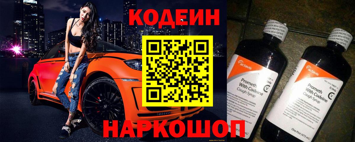 Кодеин напиток Lean (лин) Ефремов