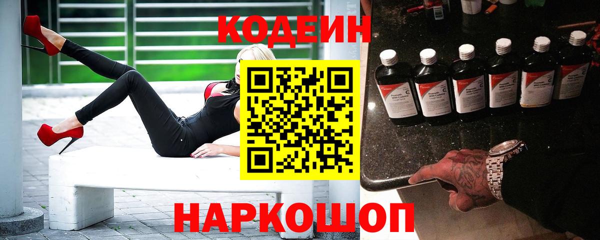Кодеиновый сироп Lean Purple Drank  Вход с VPN  Ефремов  Кодеиновый сироп Lean напиток Lean (лин) 