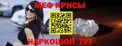 мяу мяу кристалл Краснокаменск