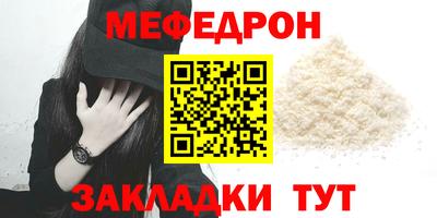 мяу мяу кристалл Краснокаменск